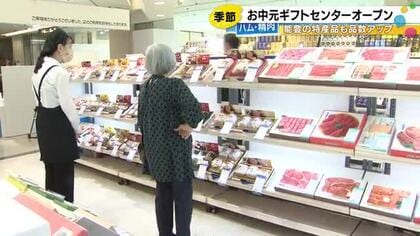 香林坊大和でお中元ギフトセンター開幕　能登特産品49点を今年も展開