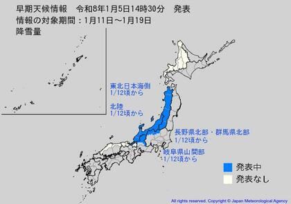 “10年に1度レベル”「降雪量がかなり多くなる」可能性　東北日本海側、長野県北部・群馬県北部、岐阜県山間部、北陸　1月12日頃から　気象庁「大雪に関する早期天候情報」発表