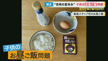 学校給食がない「恐怖の夏休み」　子どものお昼ごはんの問題…子育て中の親は夏休みをどう乗り切っている？