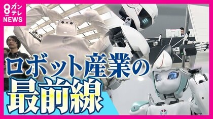 激化する人型ロボット競争　トップを走る中国に日本は”脳”で対抗　安全で実用的なフィジカルAIの現在地は　京都発「ハカルンちゃん」は”転び方”にまで知性か
