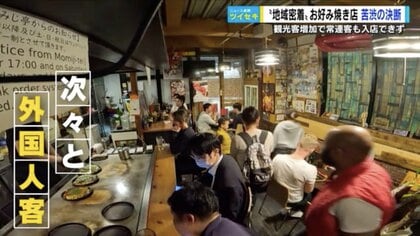 オーバーツーリズムでお好み焼き店が苦渋の決断… 金曜の夜は「県民の日」　“常連客”の居場所を守る【広島発】