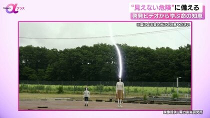海の事故や雷の危険サイン…“見えない危険”備える啓発ビデオに迫る【News αプラス】