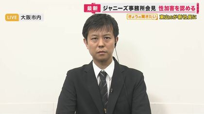 性被害を受けた“元Jr.”の男性はどう見た？「“ジャニーズ”と聞くとフラッシュバック」会見に複雑な思い　東山新社長の就任は「難しい決断をされたなと」