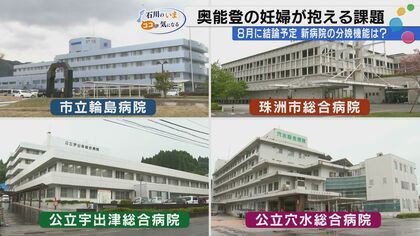 分娩数ゼロの奥能登、新病院に産科は作れないのか？「医療訴訟になる」と専門家が語る壁
