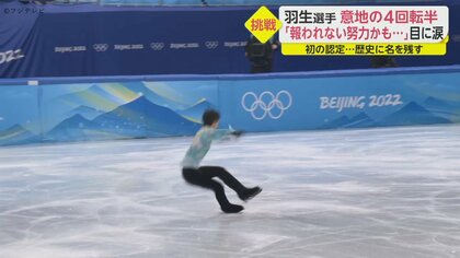 史上初】羽生結弦の「4回転アクセル」国際大会で初認定…転倒も「僕の