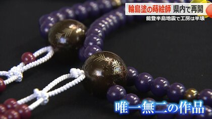 能登半島地震で被災70歳の蒔絵師「輪島塗の火は絶やさない」故郷・福井