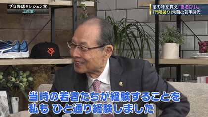 ミスターは特別な存在」“世界のホームラン王”王貞治氏が語った長嶋茂雄