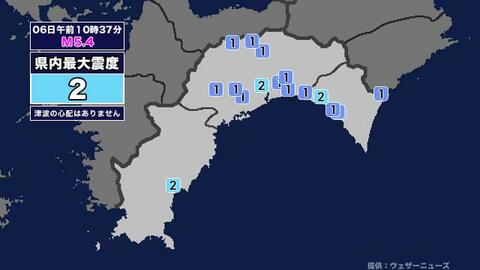 【地震】高知県内で震度2 島根県東部を震源とする最大震度4の地震が発生 津波の心配なし
