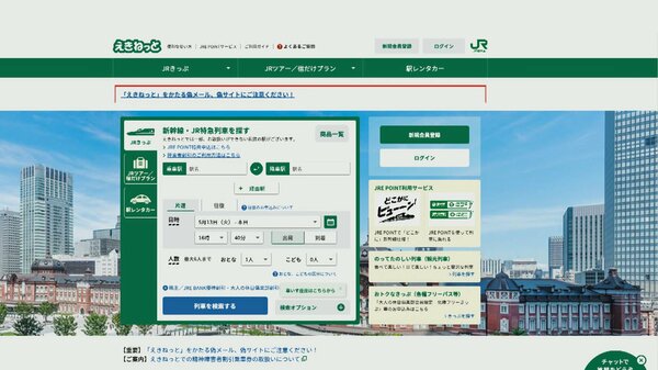 えきねっと【公式】 on X: 