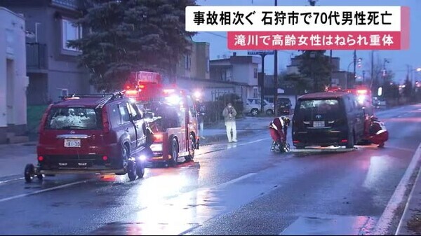 景色をよそ見していた」滝川市 横断中の高齢女性が重体u2026石狩市 乗用車