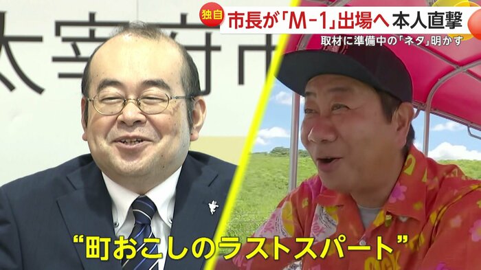 “町おこしのラストスパート”として優勝を目指す
