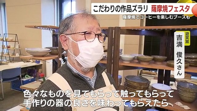 「手作りの器の良さを味わって」と語る遊笑窯の吉満さん