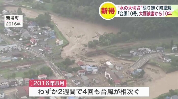 2016年 台風が相次いだ新得町