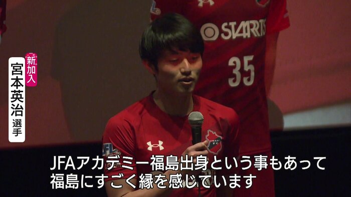 いわきFCに新加入 宮本英治選手
