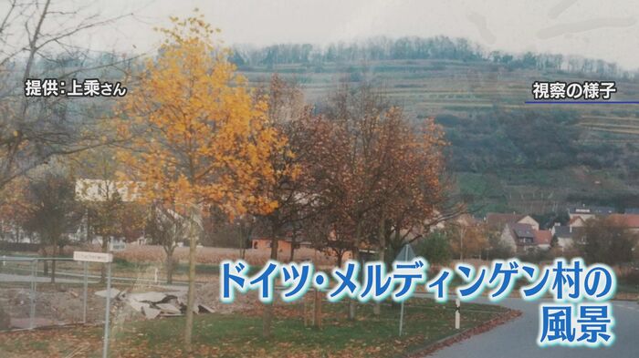 校長時代に視察したドイツの風景