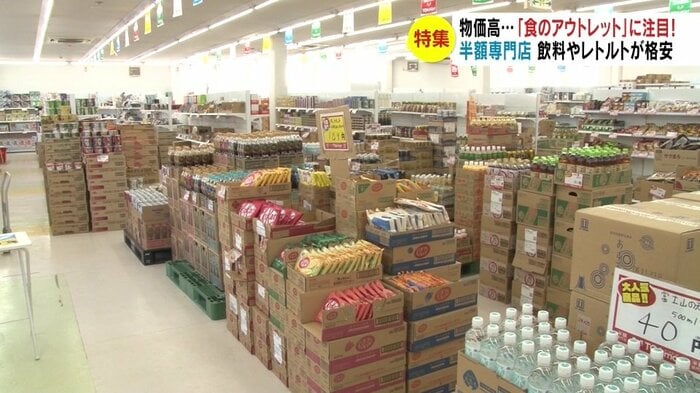 半額専門店・TOAmart 茅野店