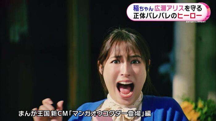 まんが王国 新CM「マンガオウコクダー登場」編 広瀬アリス