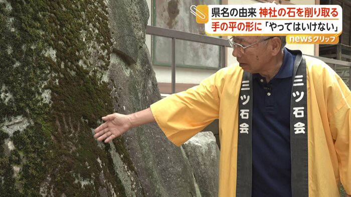 手のひらの形に削られていた三ツ石