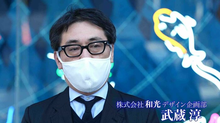 和光デザイン企画部 武蔵淳さん