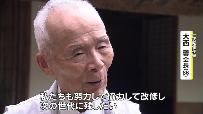 「先輩の努力で保存してきたもの。私たちも努力して残したい」と話す大西会長