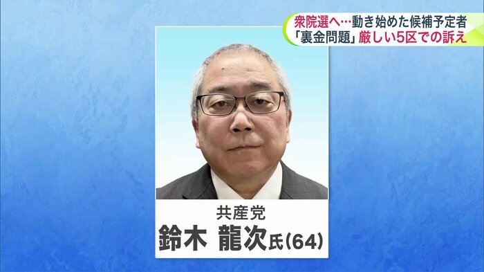 共産党の新人、鈴木龍次氏