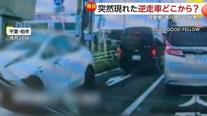 逆走しながら次々と車に衝突してきた白い車
