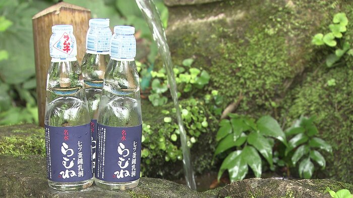 七ツ釜鍾乳洞「名水らむね」