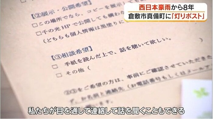 「灯りポスト」では３段階に分けて希望を聞いている