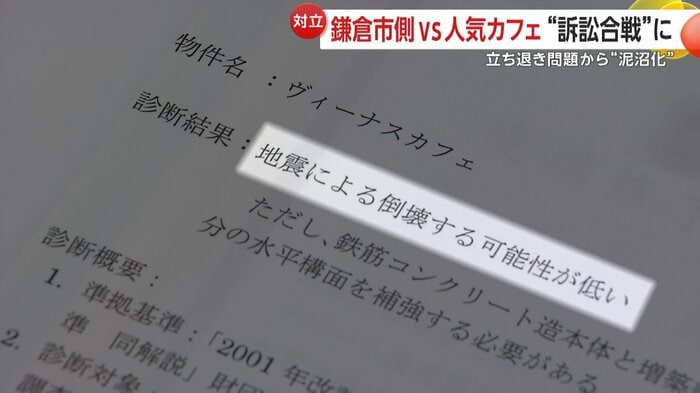 店独自で行った専門家による耐震検査では「地震により倒壊する可能性は低い」