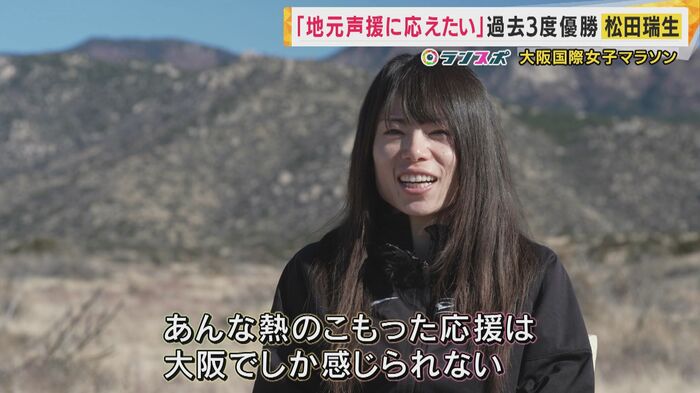 「あれだけ熱のこもった応援は大阪でしか感じられない」