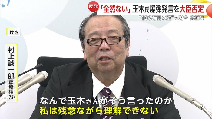 「なんで玉木さんがそう言ったのか理解できない」と村上総務相