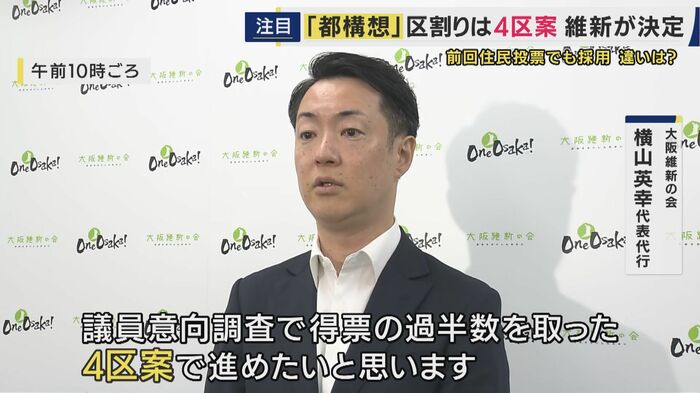 大阪維新の“最終判断”は代表代行の横山市長