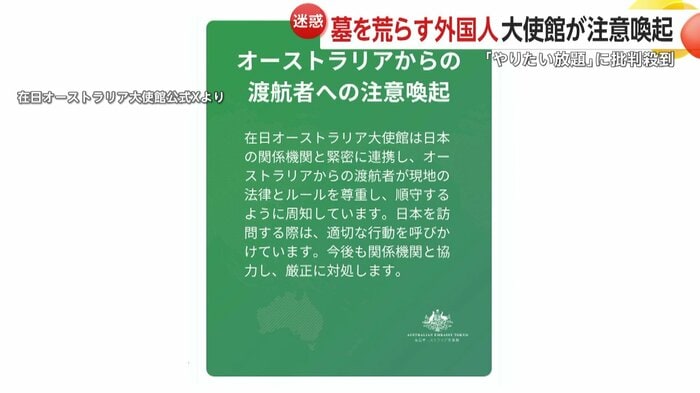 渡航者に異例の注意喚起をした在日オーストラリア大使館