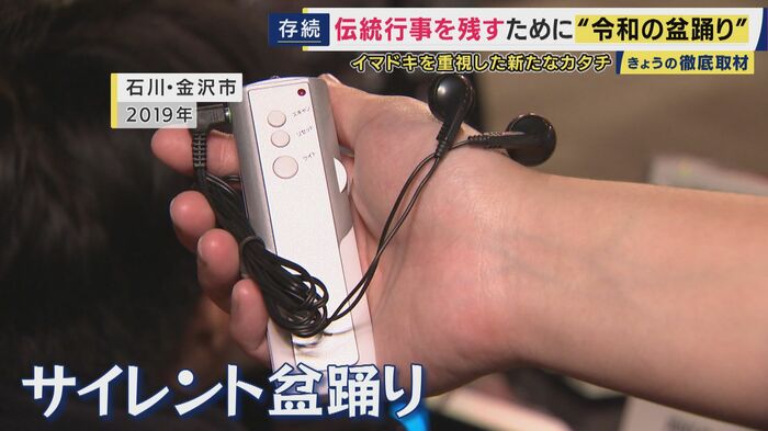 イヤホンから流れる曲に合わせて踊る「サイレント盆踊り」