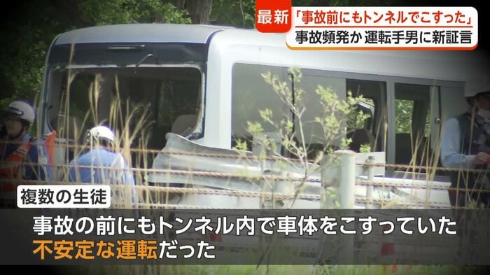 複数の生徒からも証言が