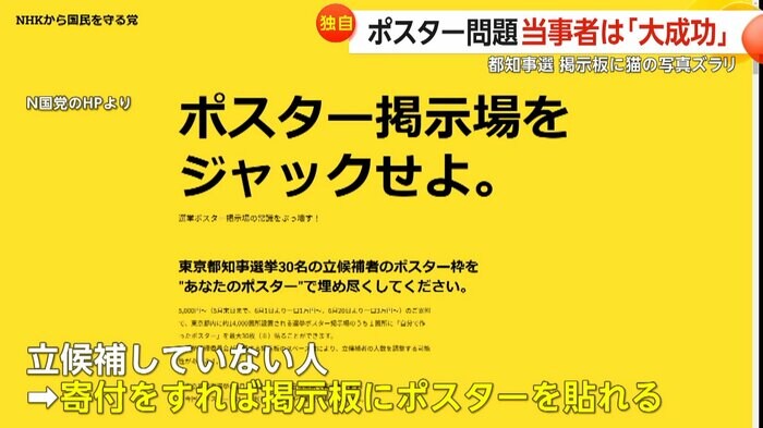 NHK党のHPのポスタージャックに関するページ