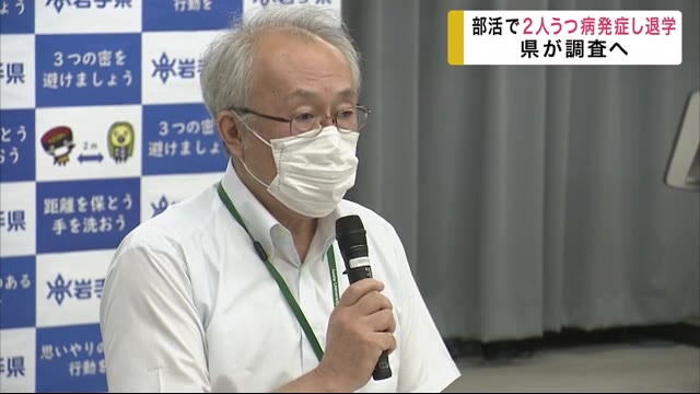 部活で2人うつ病発症し退学 県が再調査へ 2017年に私立高校で<岩手県>