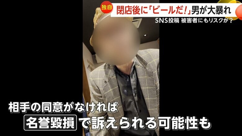 SNSに潜む危険性！閉店後に男が大暴れ「ビールだ！」店主が一部始終を投稿　同意なし投稿は「名誉毀損」で訴えられる可能性も　岩手・盛岡市｜FNNプライムオンライン