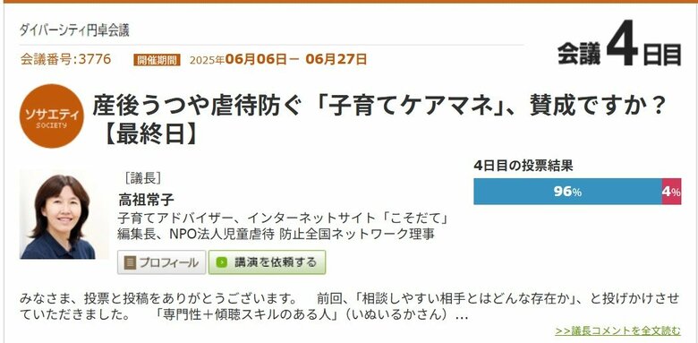 「子育てケアマネ」96%が「必要」。妊娠期から寄り添い、子育てに伴走し、使えるサービスをアレンジしてくれる人材の導入で、産後うつや虐待を減らす!