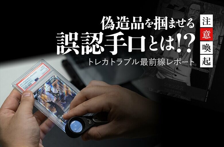 フリマアプリでの最新トレカトラブル事例を公開!安心フリマアプリ「スニダン」人気トレカが当たるプレゼントキャンペーンを開催