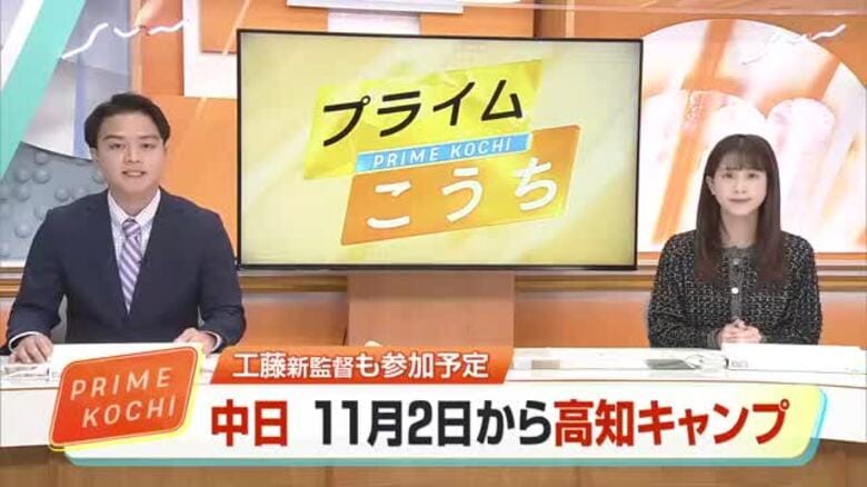 工藤公康新監督も初日から参加予定　中日ドラゴンズが高知で《秋季キャンプ》へ　11月2日から｜FNNプライムオンライン