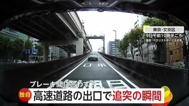 納車4カ月の車が…停車中に後ろから“ドン！”客乗せたタクシーに高速出口で追突される瞬間「ブレーキ間に合わなかった」東京・文京区｜FNNプライムオンライン