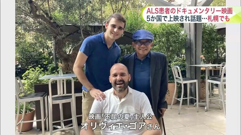 難病ALSのフランス人男性の生きざまを追ったドキュメンタリー映画「不屈の夏」札幌市で8月上映へ 自らもALSを患いながら上映を働きかける人々の思いを乗せて｜FNNプライムオンライン