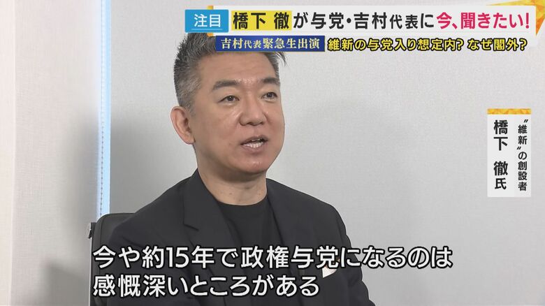 維新「府議6人から政権与党へ」橋下徹氏が語る15年間の軌跡と吉村代表への本音　“創業者”からのエールに吉村代表「前進する日本のために『全集中』する」｜FNNプライムオンライン