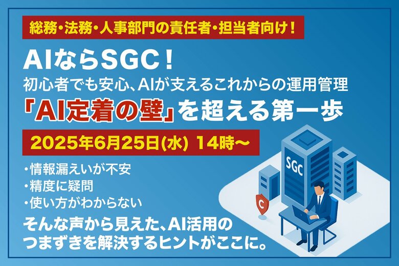 【セミナー開催】生成AI、なぜ“定着”しないのか──2,000人調査で見えた現場のリアル