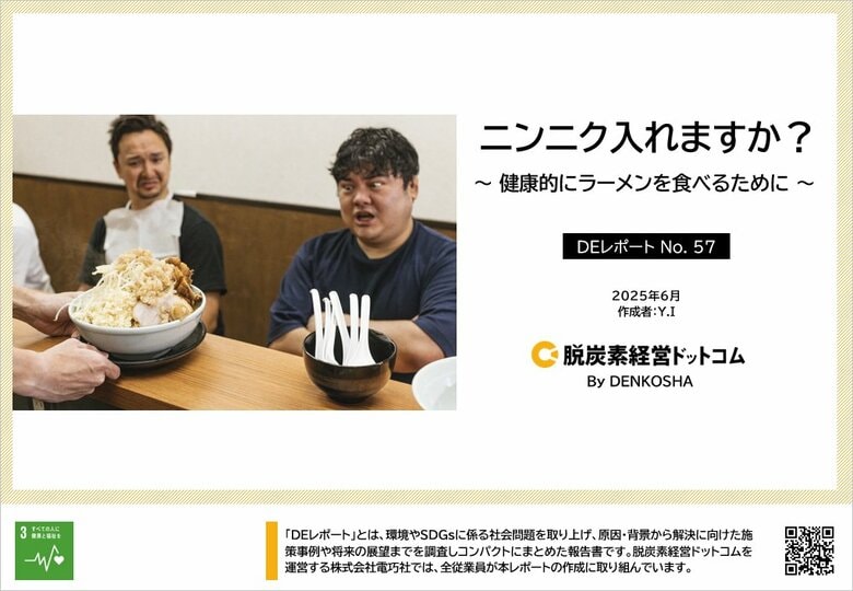 今や国民食！ラーメンの健康的な食べ方を探る実態レポートを公開
