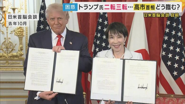 【解説】高市総理はトランプ大統領相手に「『したたか外交』展開できるか」19日に日米首脳会談「艦船派遣」要請などで発言変遷続く「何を出してくるか周辺しかわからない。大変な首脳会談」｜FNNプライムオンライン