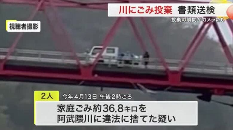 阿武隈川に家庭ごみ約３７キロを橋から投棄　白石市の会社員とアルバイトの男性2人を書類送検〈宮城〉｜FNNプライムオンライン