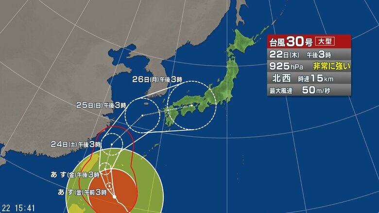 【台風情報】大型で非常に強い台風30号の進路予想と影響 23日から24日にかけ非常に強い勢力で先島諸島に接近する予報 沖縄地方では一部の住家が倒壊するおそれもある猛烈な風が吹く所がある見込み 22日午後3時現在、沖縄の南で中心気圧925hPa、最大瞬間風速70m/s|FNNプライムオンライン