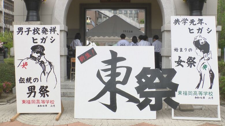 スポーツ強豪校「東福岡」 女子のいる“普通の文化祭”初体験 共学1年目の生徒は「緊張します！」【福岡発】｜FNNプライムオンライン
